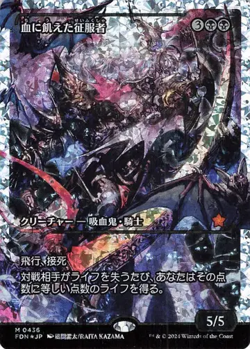 MTG 파운데이션즈 FDN-BF [일반] 블러드서스티드 컨커러 블랙 R