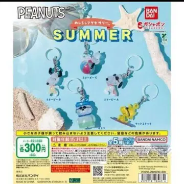 스누피 Summer 메지루시 액세서리 컴플리트