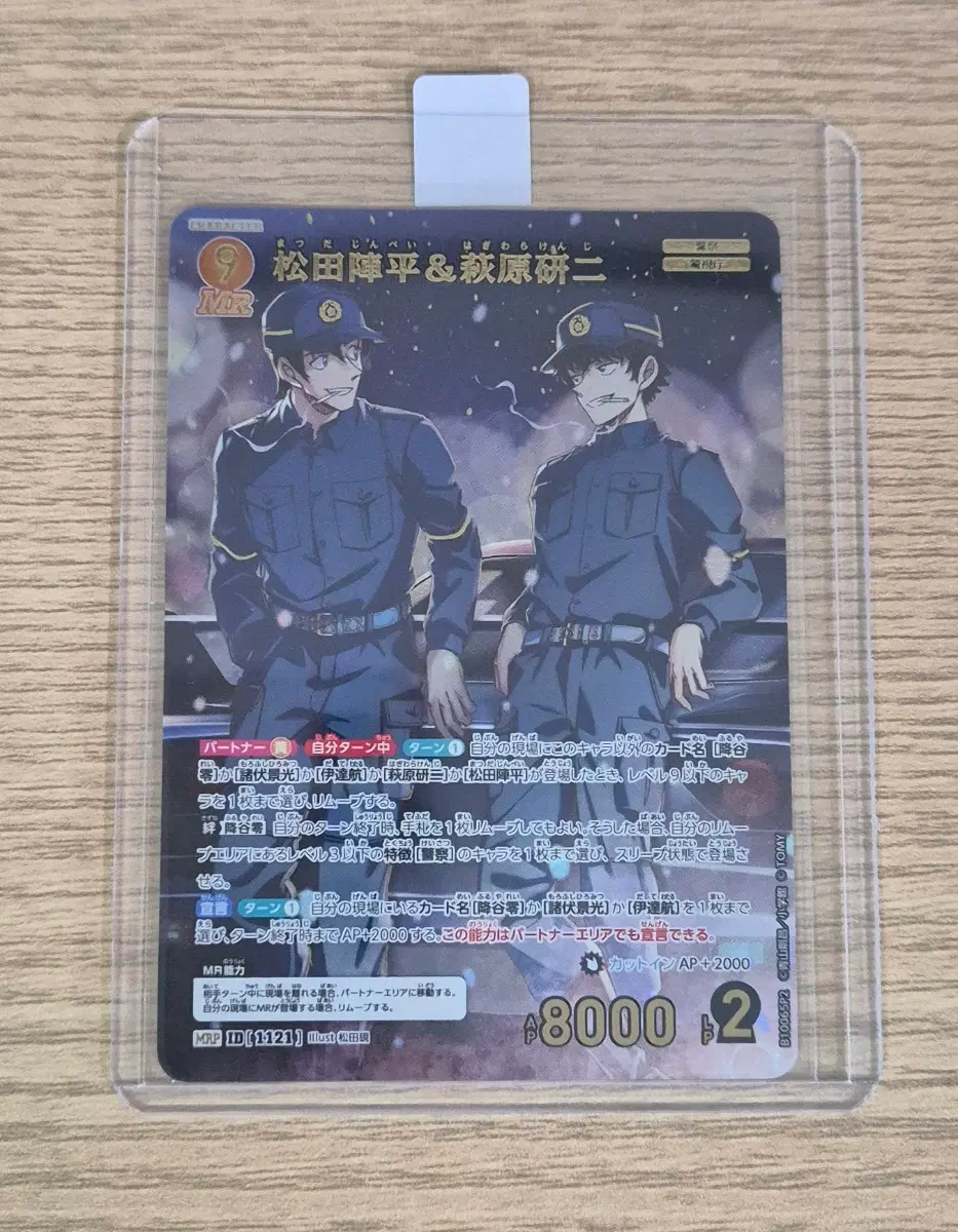 명탐정코난 10탄 tcg 마츠다&켄지 MRP