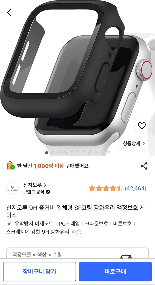 신지모루 애플워치 케이스