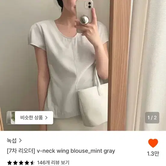 녹섭 브이넥 윙 블라우스 민트그레이 새상품