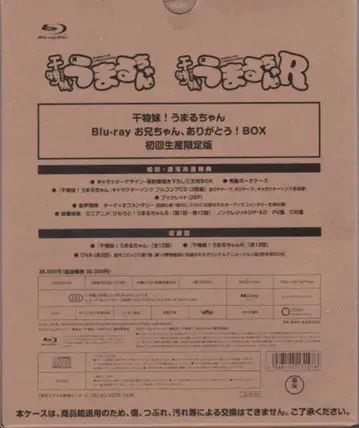 애니메이션 Blu-ray 초회) 건어물 여동생! 우마루짱 Blu-ray 오빠, 고마워! BOX