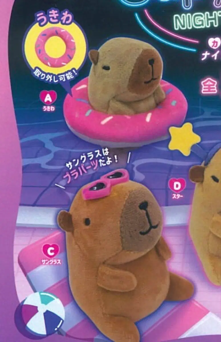 파티나잇 파티나이트 카피바라 인형 키링 A&C 일괄 세트