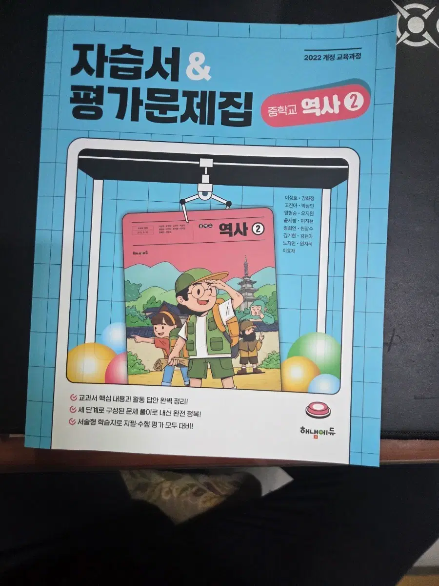 중학교 역사 2 자습서 & 평가문제집 2022 개정 교육과정