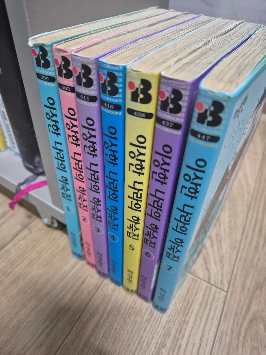 이상한 나라의 하숙집-하성현작가 1-7완결 소장도서 만화책