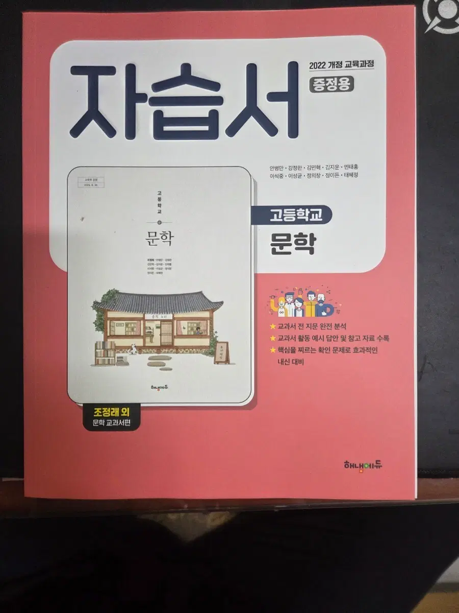 고등학교 문학 자습서 2022 개정 교육과정