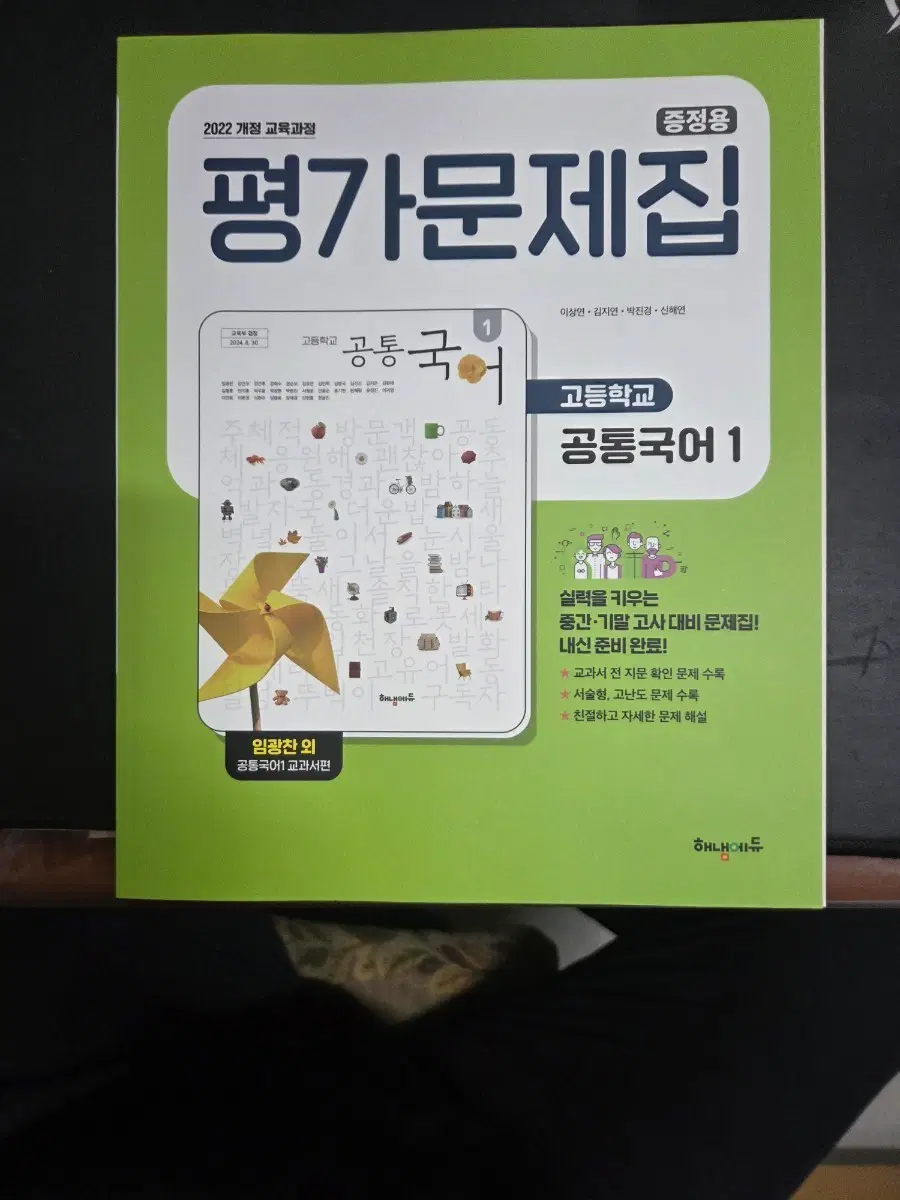 고등학교 공통국어1 평가문제집