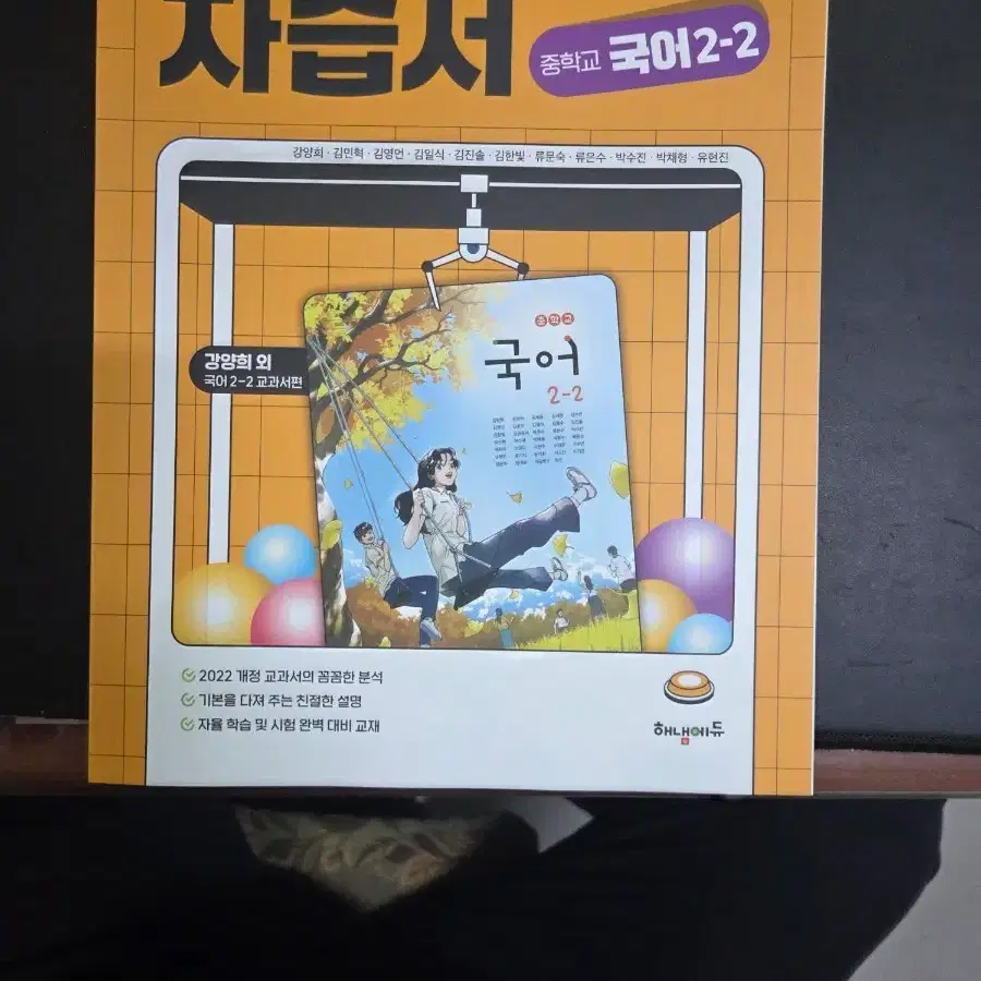 중학교 국어 2-2 자습서 2022 개정 교육과정