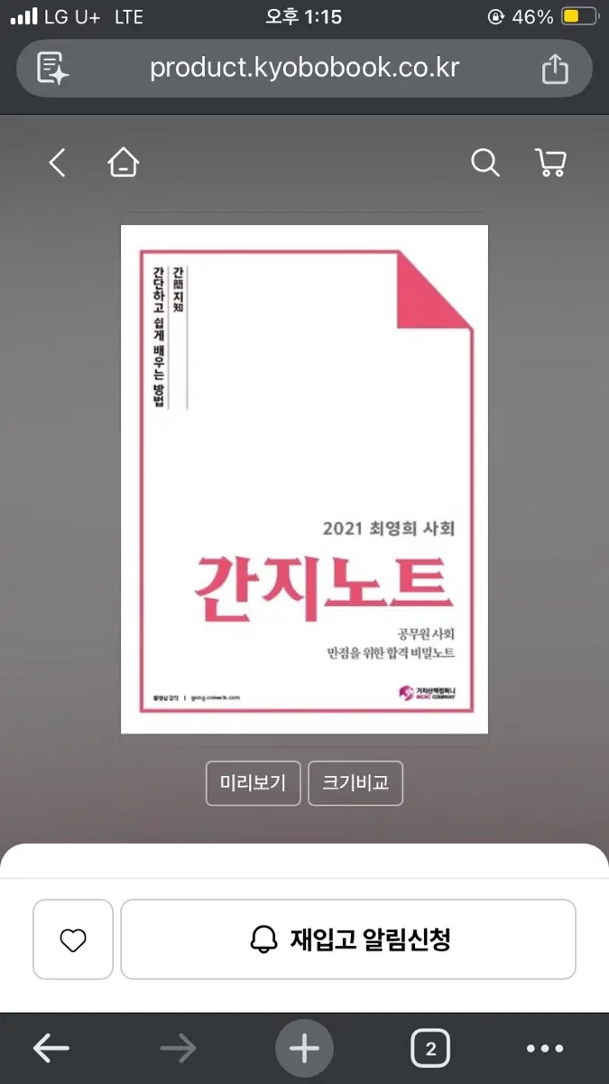 최영희 사회 간지노트 구합니다