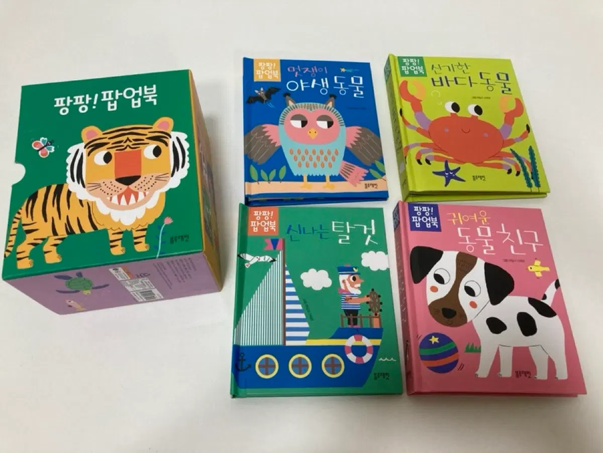 블루래빗 팡팡! 팝업북 세트 4권 (야생동물, 바다동물, 신나는 탈것, 귀여운 동물친구)