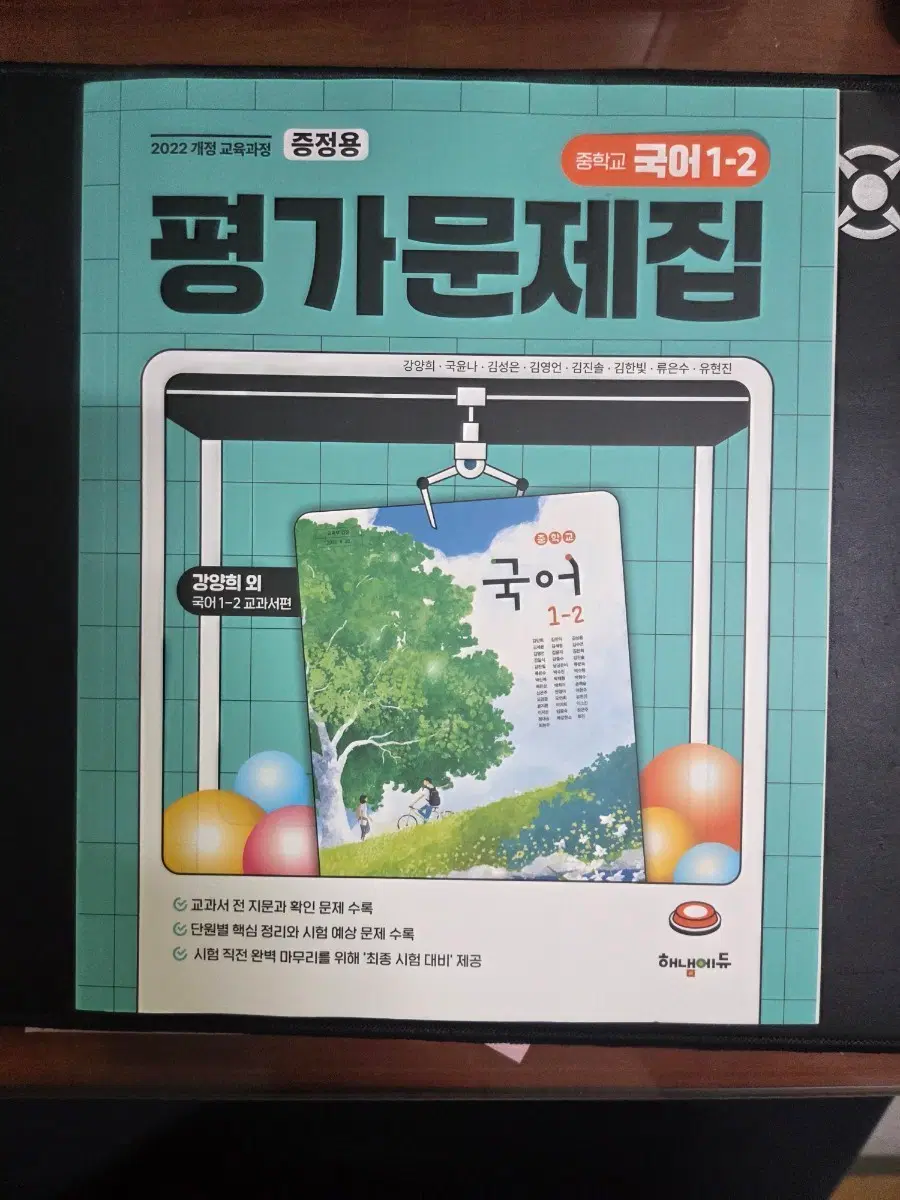 해냄에듀 중학교 국어 1-2 평가문제집