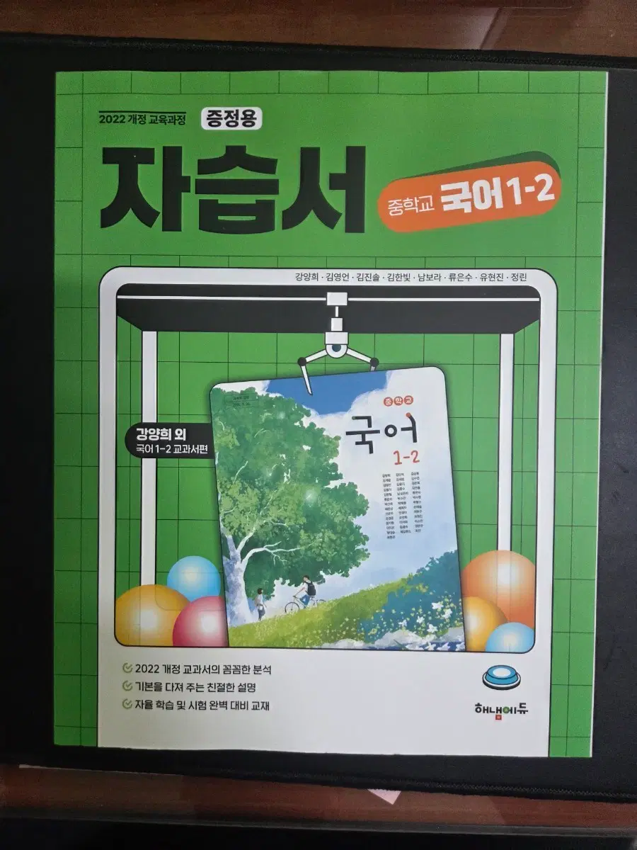2022 개정 자습서 중학교 국어 1-2