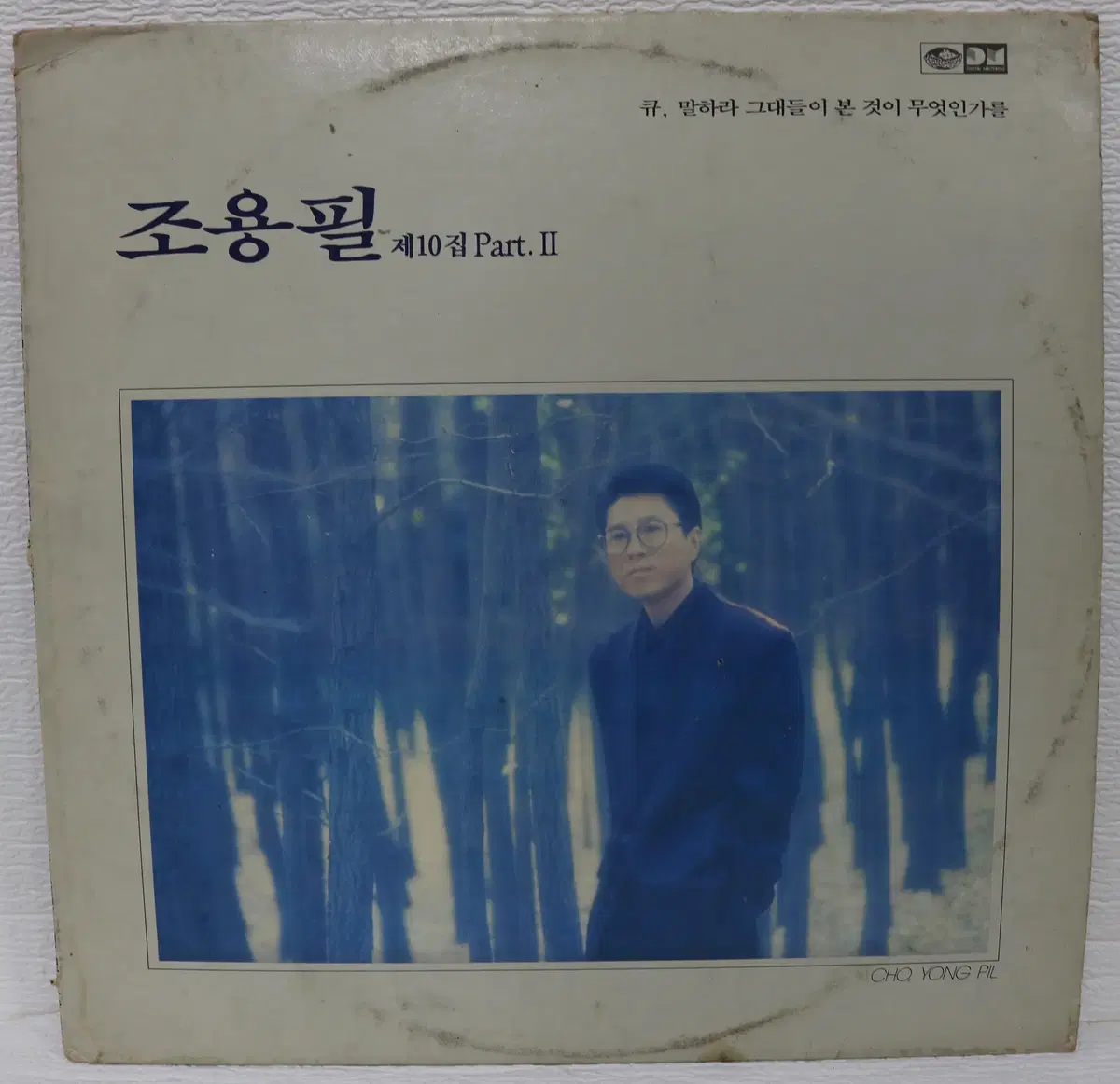 [NO.6200] 조용필 10집 PART 2 (큐,말하라 그대들이 본것이 무엇인가를) LP