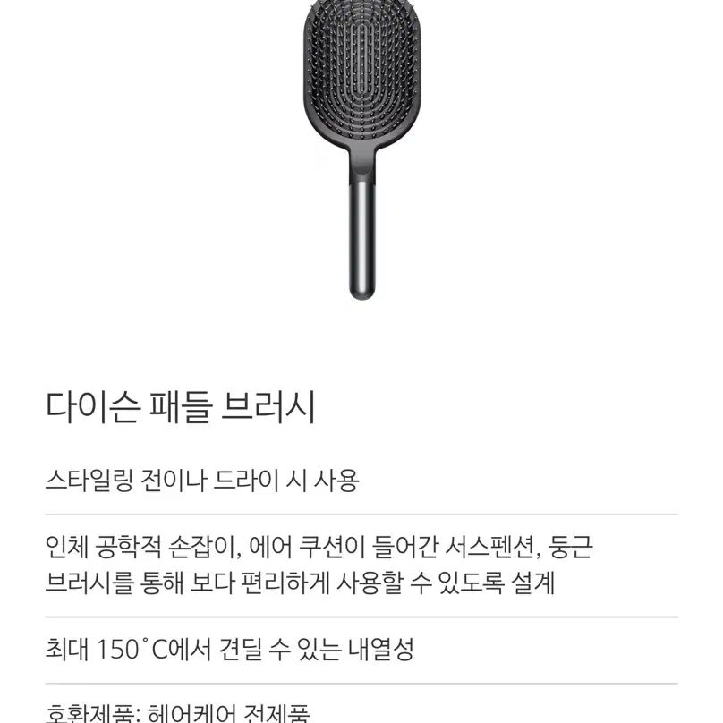(새상품) 다이슨 패들 브러쉬 다이슨 빗