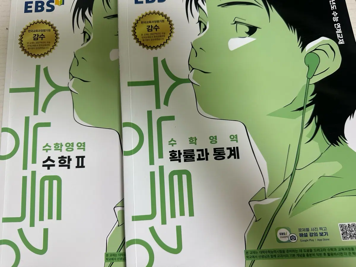 수능특강 (수2,확통) 일괄