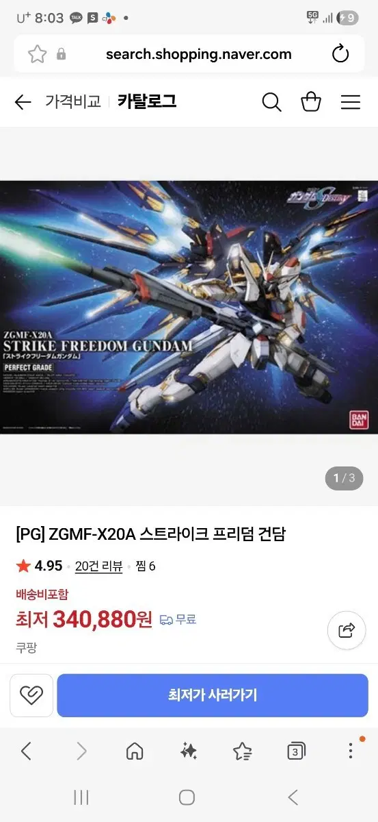 건담 스트라이크 건담 반다이 팝니다