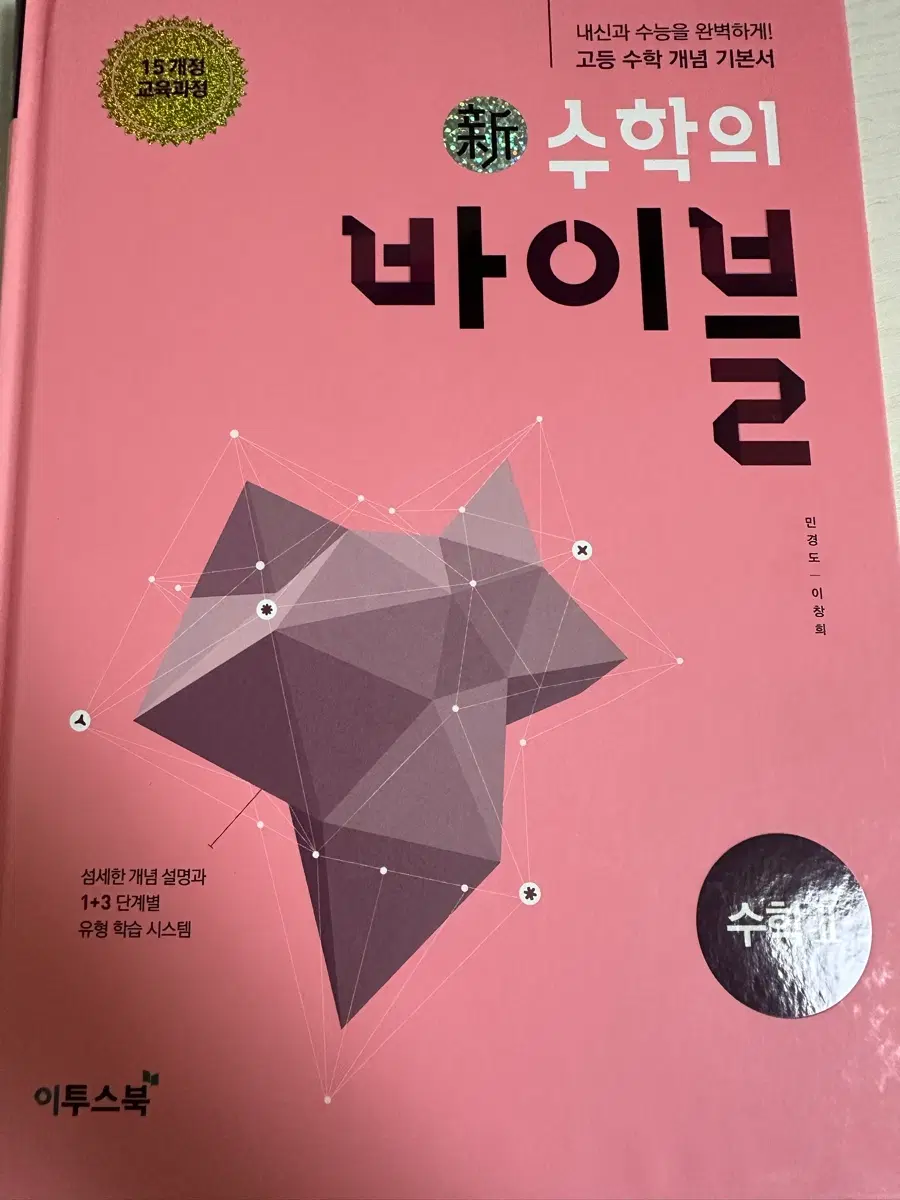 수학의 바이블 수2(미사용 새책)