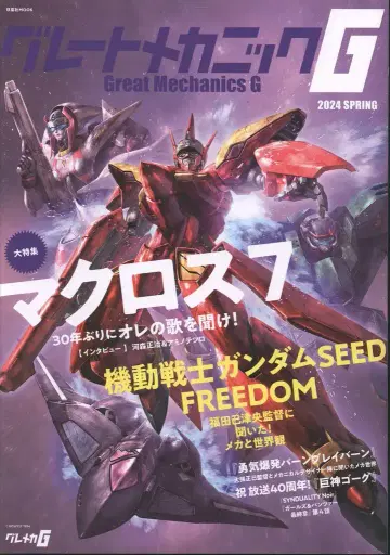 후타바샤 후타바샤MOOK 그레이트 메카닉 G 2024SPRING 2024봄
