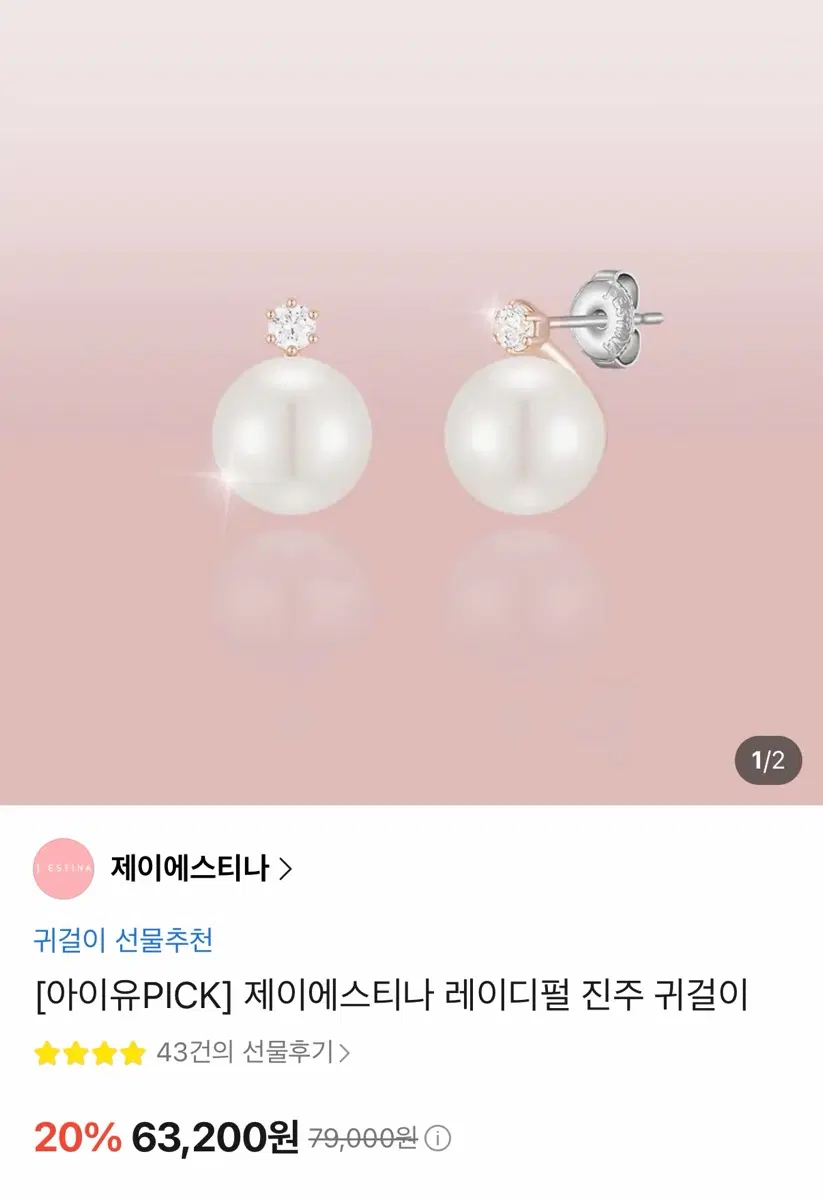 제이에스티나 레이디펄 진주 귀걸이
