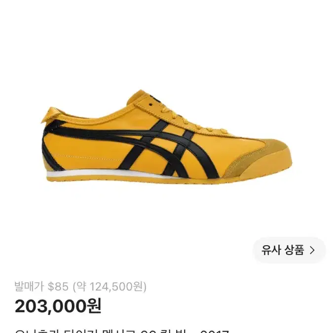 오니츠카 타이거 멕시코66 킬빌
