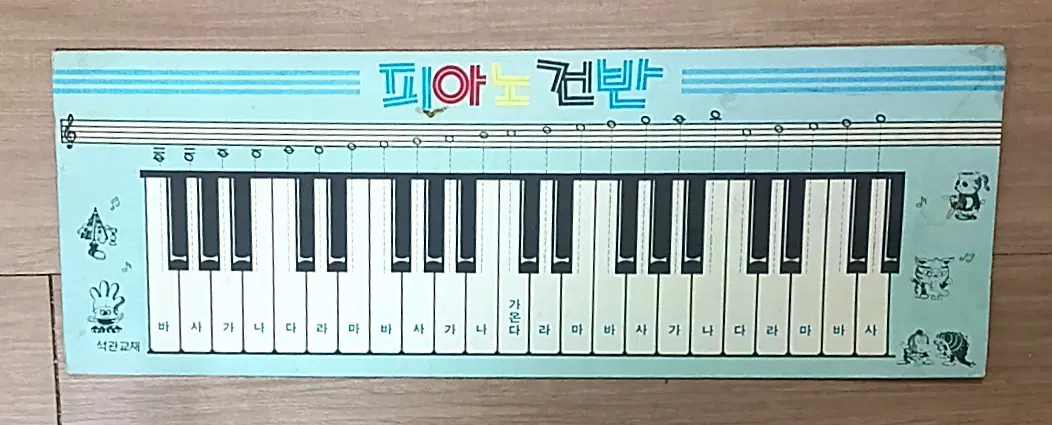 피아노 건반 교재 종이 건반 석관교재