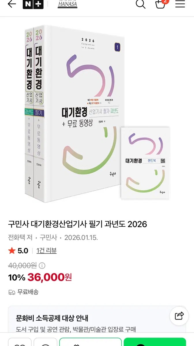 구민사대기환경산업기사2026필기책입니다