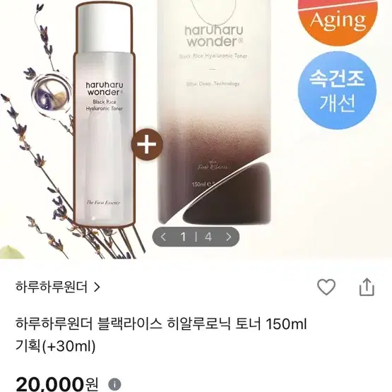 -하루하루원더 블랙라이스 히알루로닉 토너 150ml 기획(+30ml)