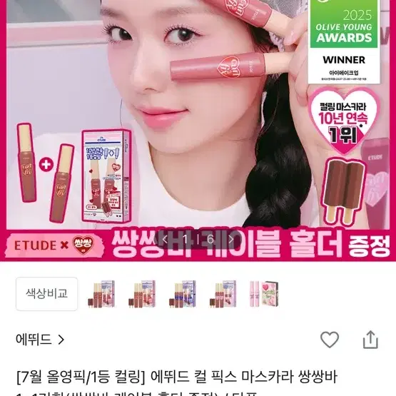 -에뛰드 컬 픽스 마스카라 쌍쌍바 1+1기획 한정판