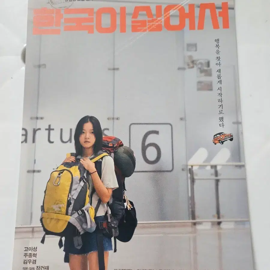 한국이 싫어서 영화 포스터