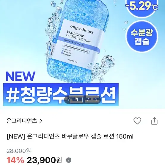 -온그리디언츠 바쿠글로우 캡슐 로션 150ml