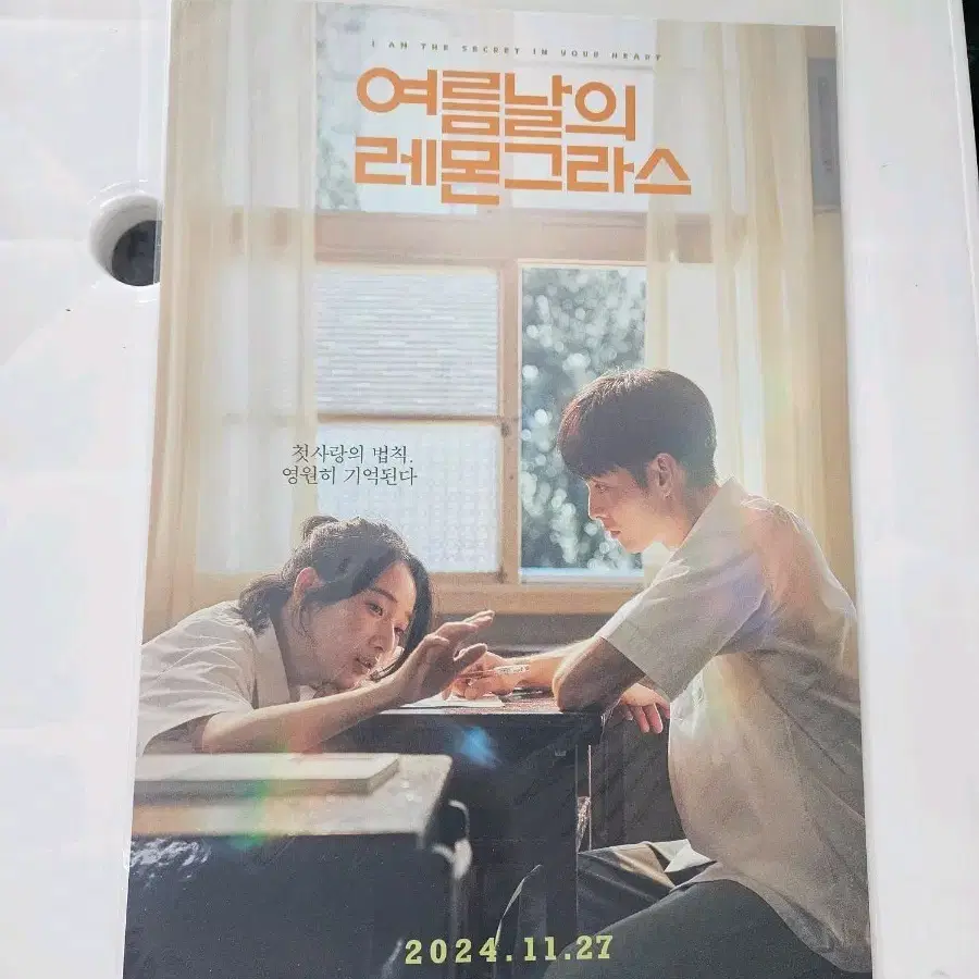 여름날의 레몬그라스 포스터