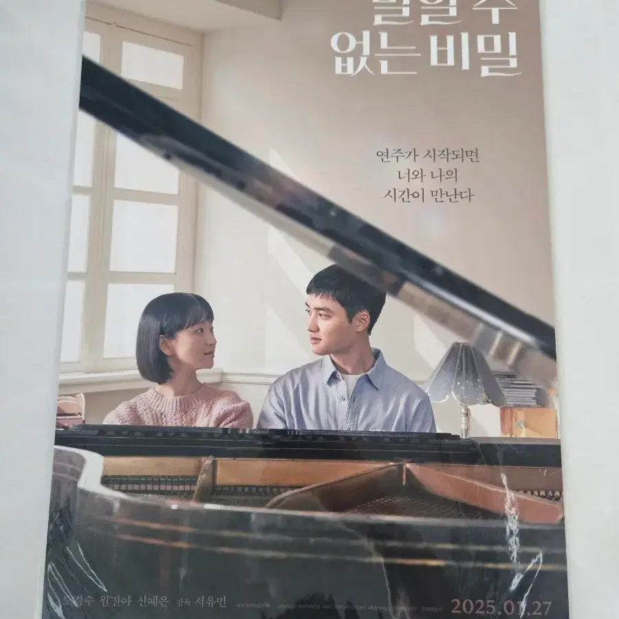 말할수없는비밀 포스터 말없비