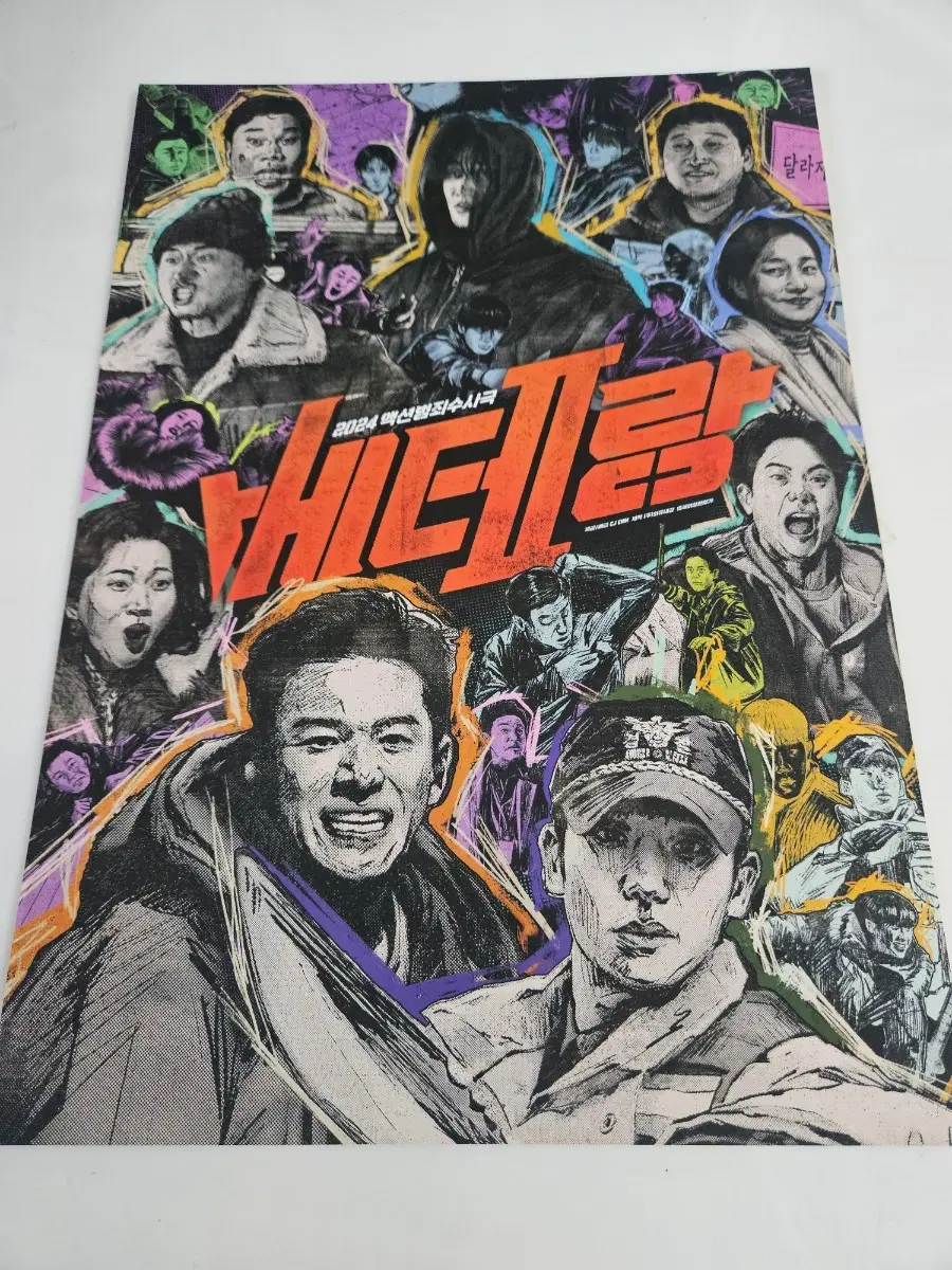 베테랑2 포스터