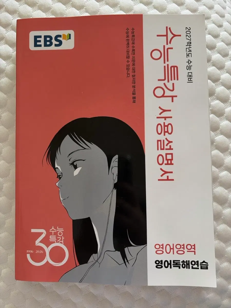 2027학년도 수능 대비 EBS 영어영역 수능특강 사용설명서