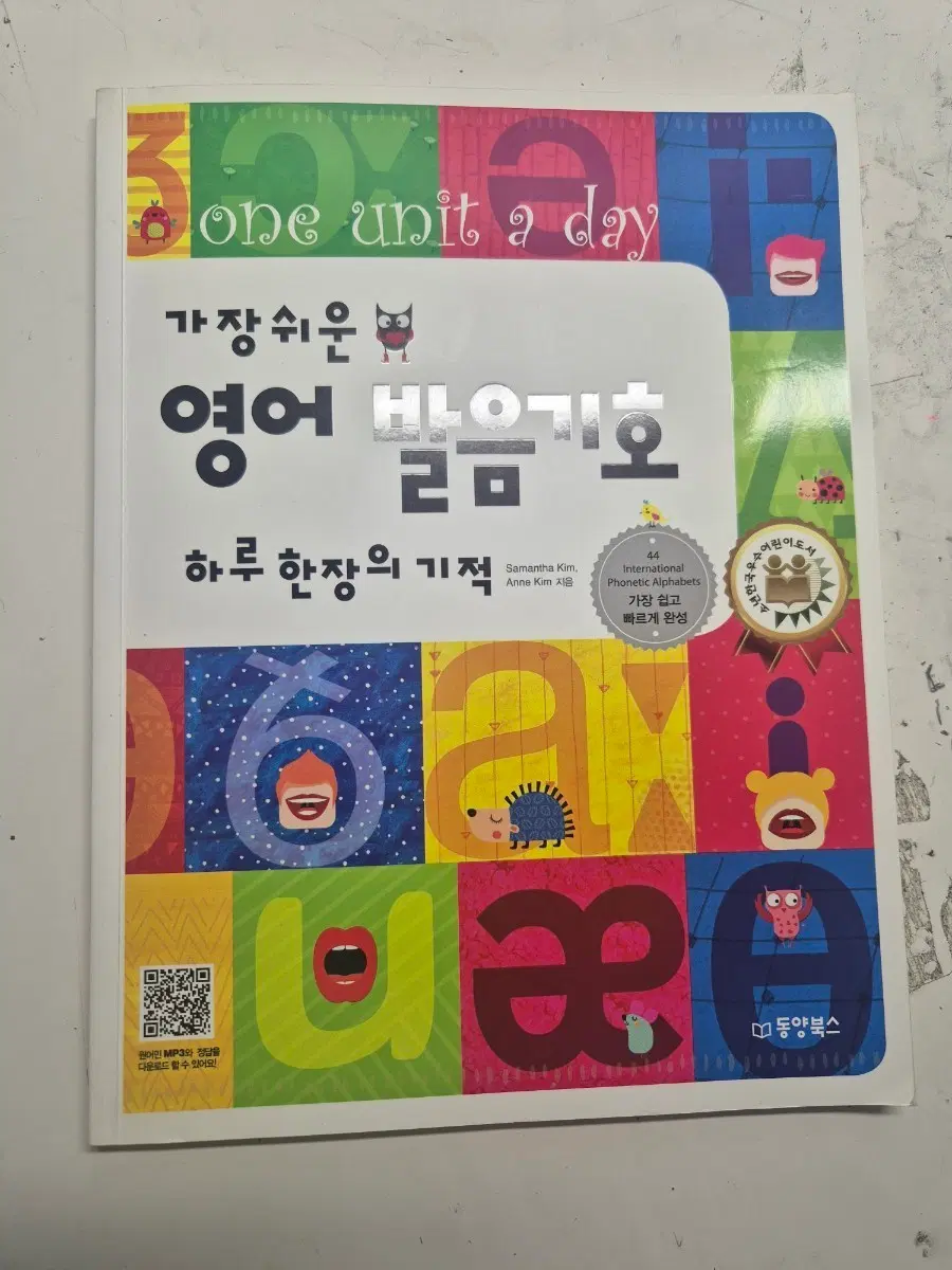 가장 쉬운 영어 발음기호 하루 한 장의 기적