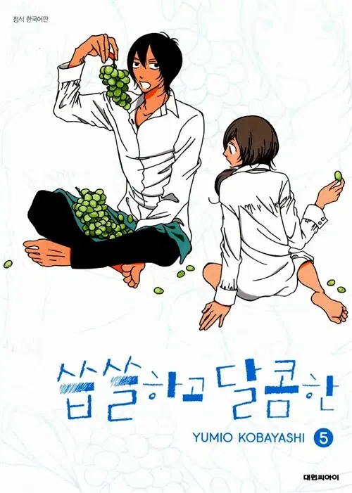 [만화책/중고]씁쓸하고 달콤한 1~5권/무료배송