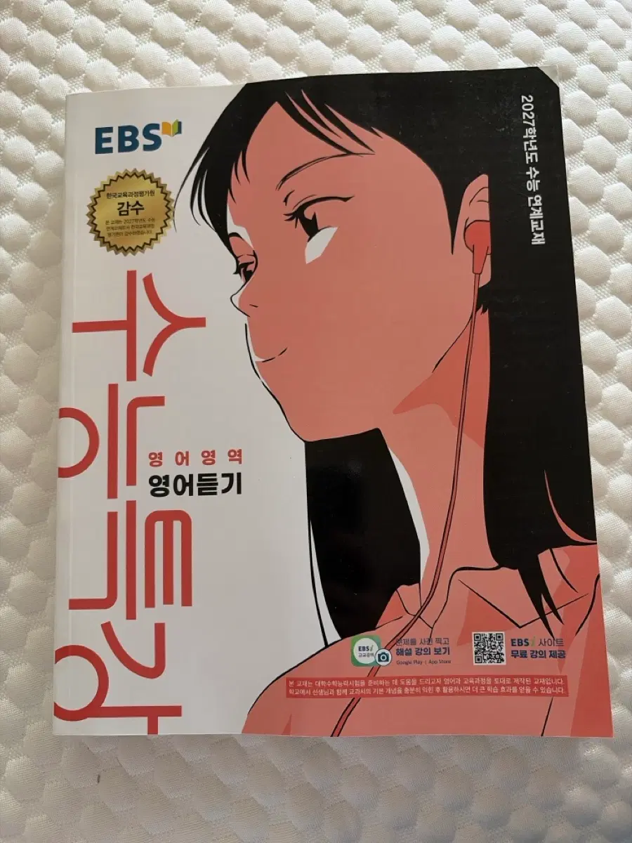 EBS 수능특강 영어영역 2027학년도 연계교재