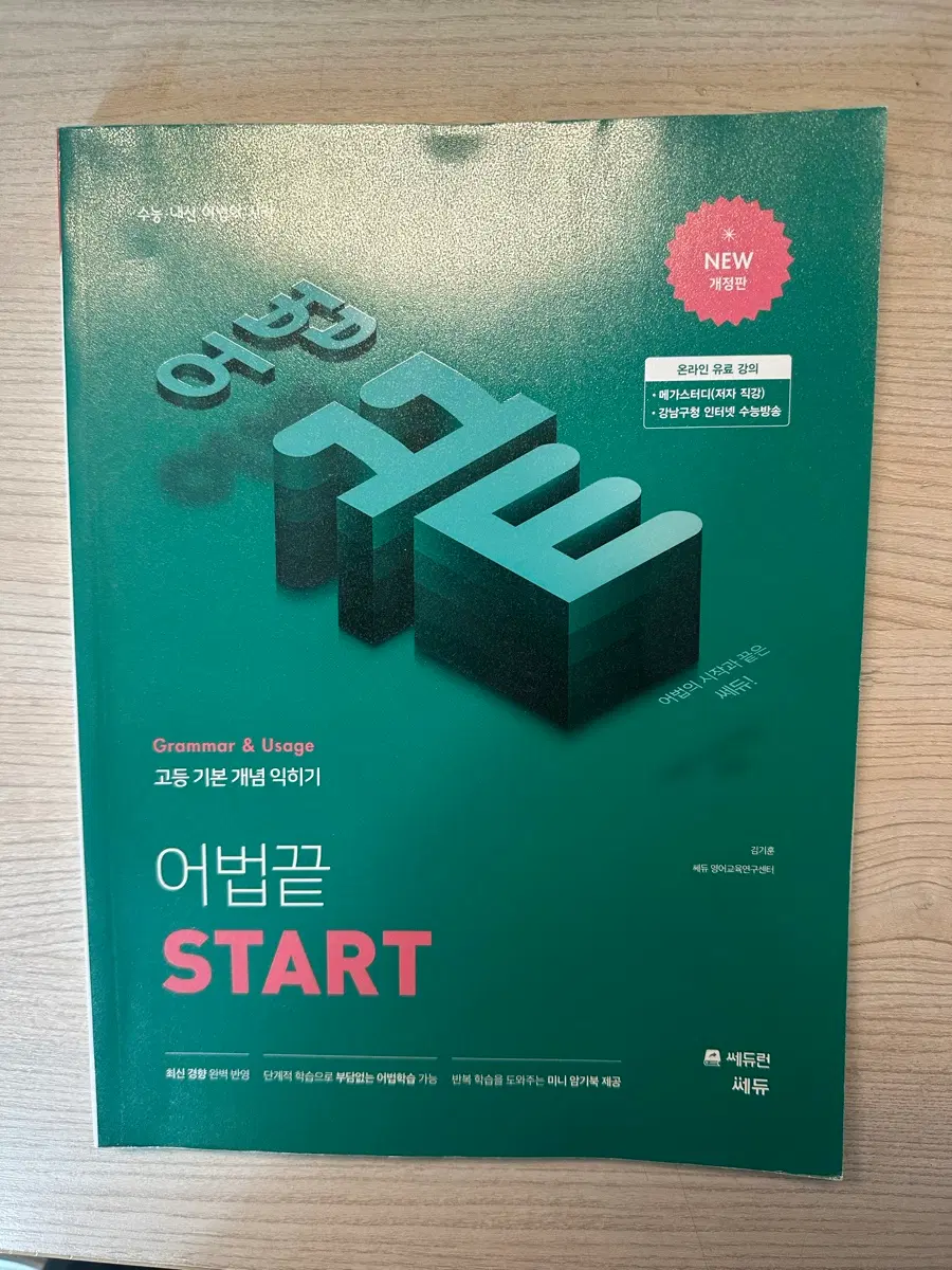 어법 끝 스타트 (답지제외)