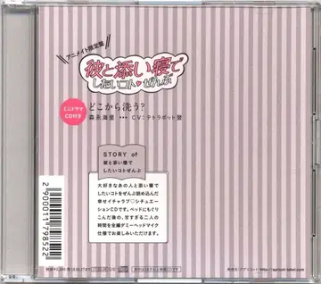 APRICOT 애니메이트 한정판 특전 그와 함께 잠들고 싶어 하는 모든 것, 어디부터 씻을까? 모리나가 카이리