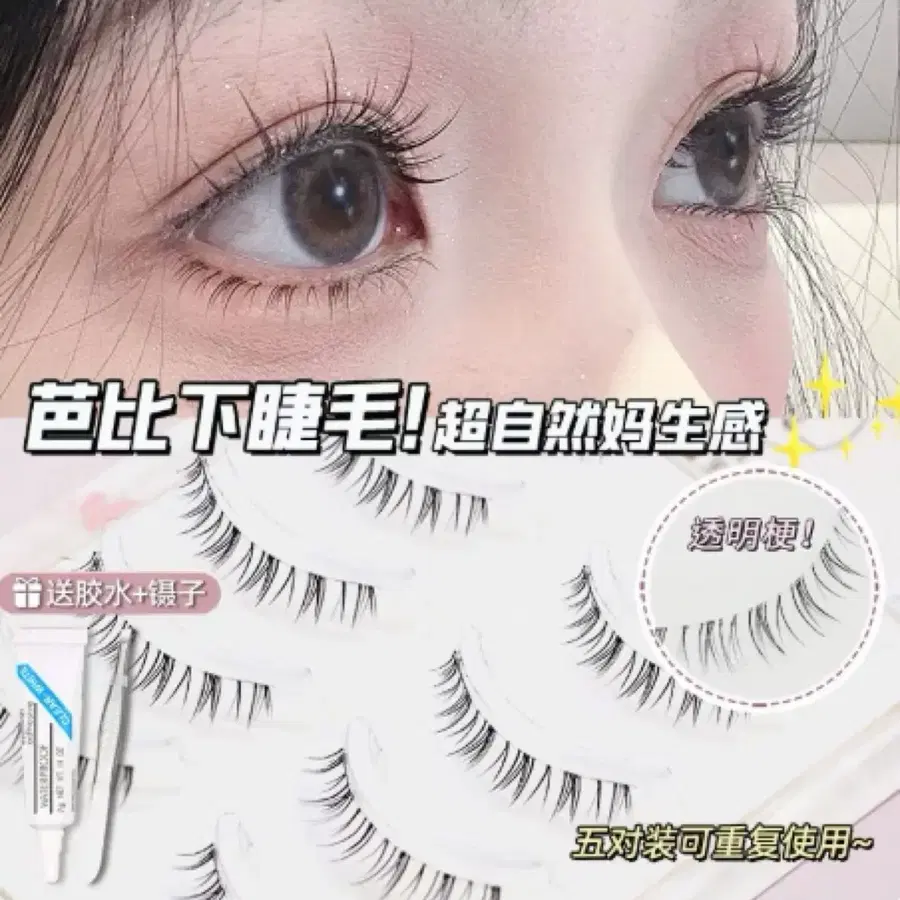 코스프레 언더 속눈썹 5쌍