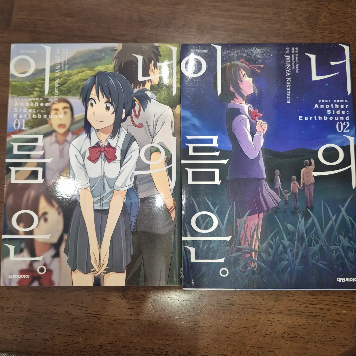 너의 이름은 만화책 1,2