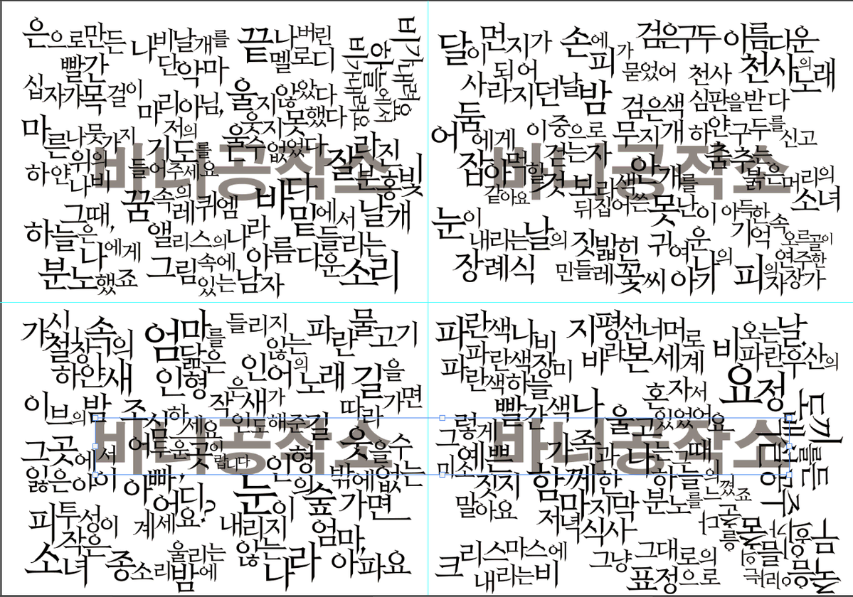 잔혹동화 타이포-반투명 스티커