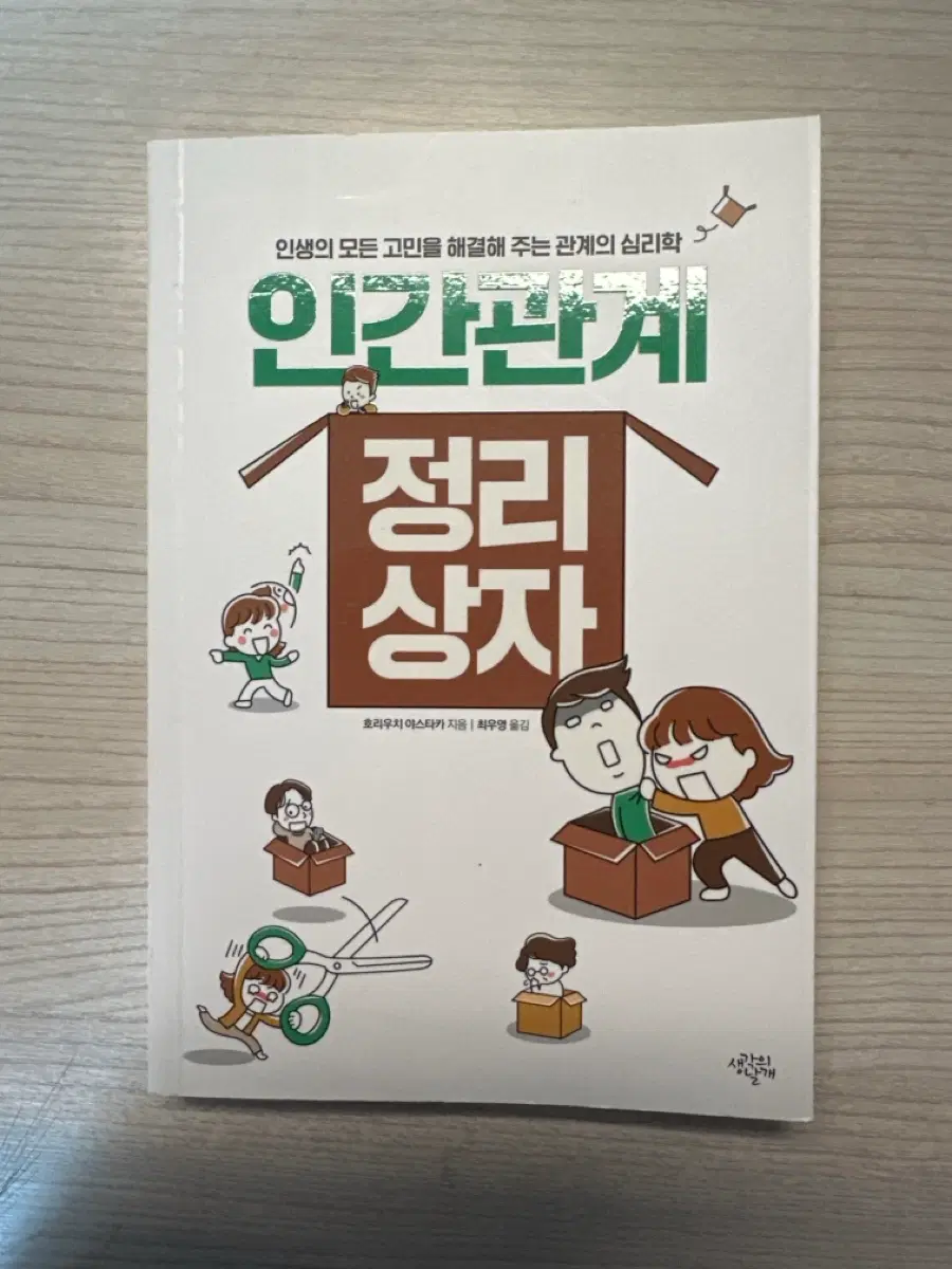 인간관계 정리상자