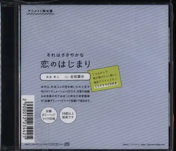 APRICOT 애니메이트 한정판 특전 그것은 사소한 사랑의 시작 가위바위보로 그가 지면 (그에게) 고양이 귀로 꽁냥꽁냥 타카나미 하야토