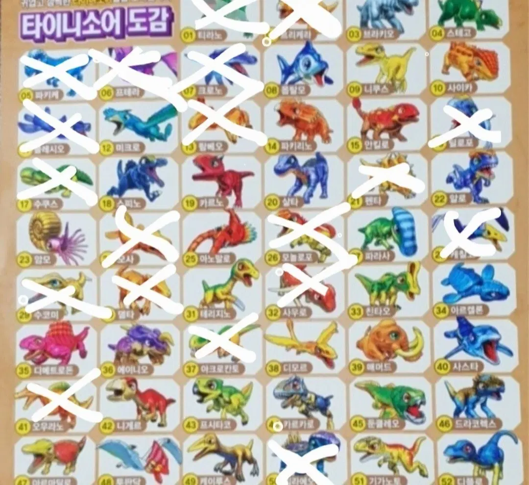 공룡메카드 교환 및 판매