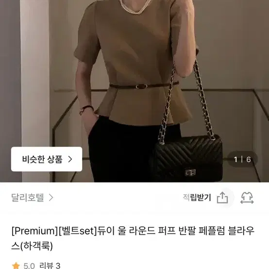 달리호텔 울 블라우스