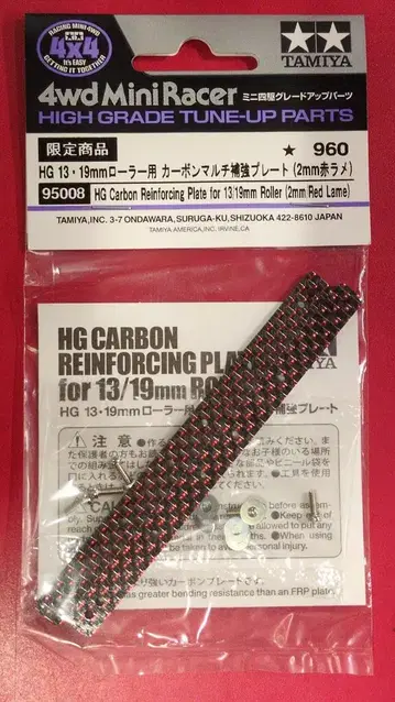 타미야 미니 사륜구동 GUP HG 한정 상품 13 19mm 롤러용 카본 멀티 보강 플레이트(2mm 빨간색 라메) 95008