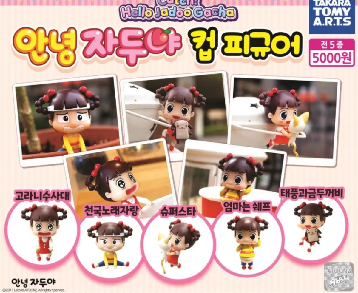 안녕 자두야 컵 피규어 가챠 피규어 천국노래자랑