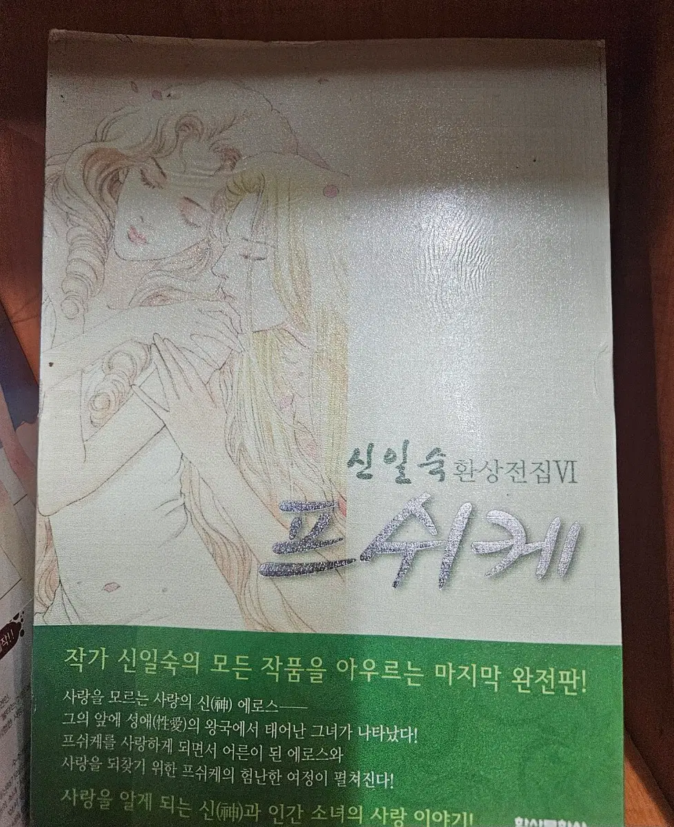 프쉬케
