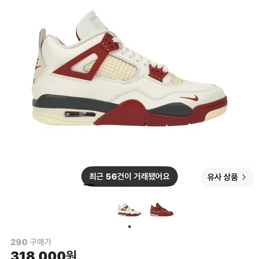 조던 4 나이젤 실베스터 레트로 OG 290 새상품